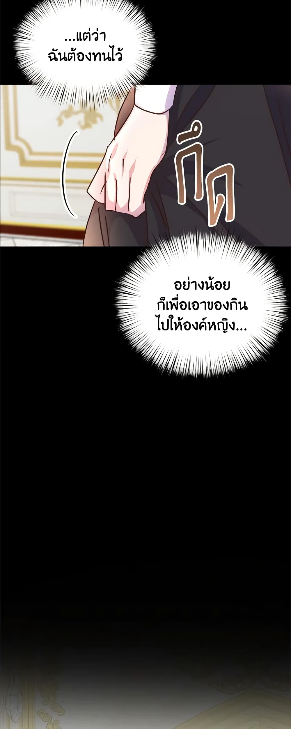 อ่านการ์ตูน I Didn’t Save You To Get Proposed To 72 ภาพที่ 8