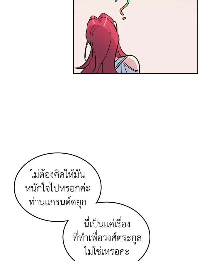 อ่านการ์ตูน The Lady and The Beast 32 ภาพที่ 57