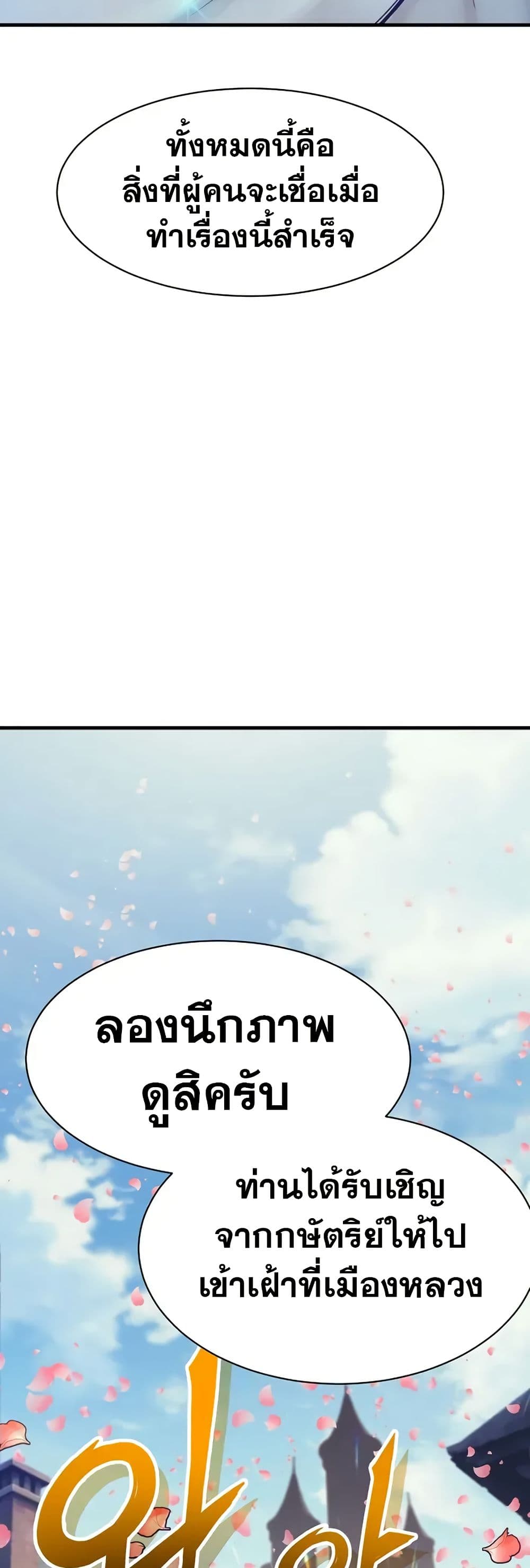 อ่านการ์ตูน The Healing Priest of the Sun 67 ภาพที่ 54