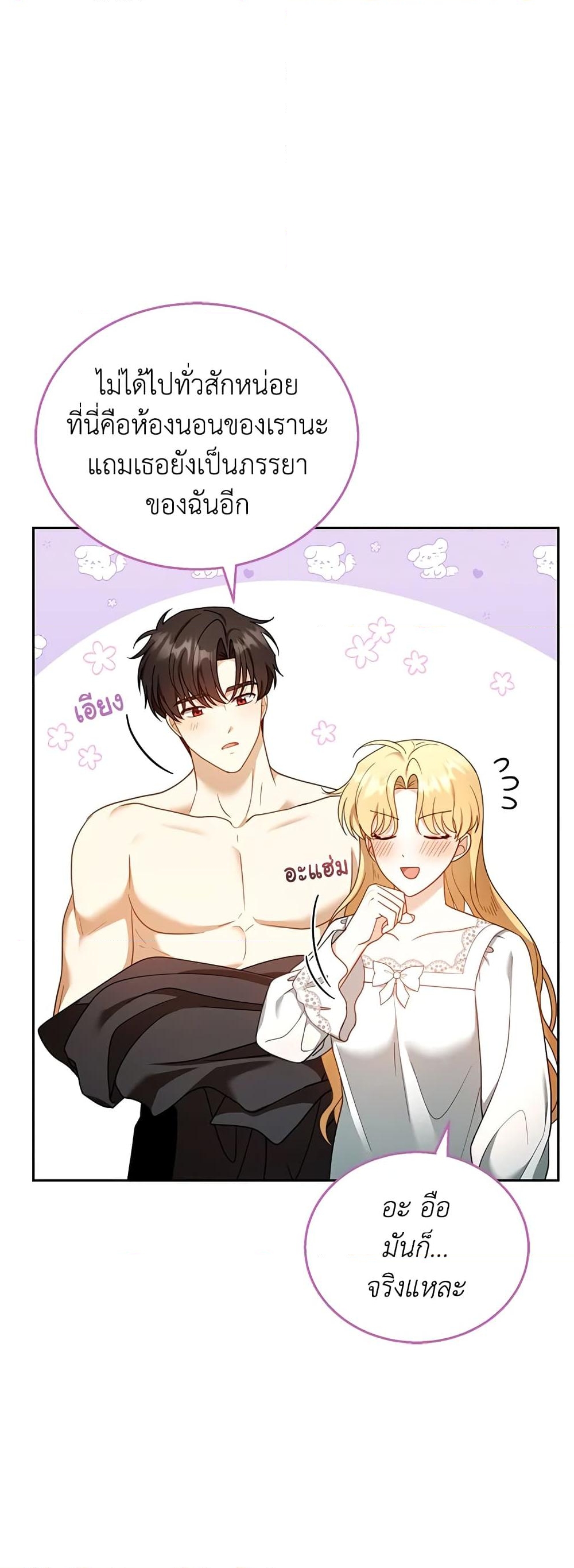 อ่านการ์ตูน I Am Trying To Divorce My Villain Husband, But We Have A Child Series 36 ภาพที่ 36