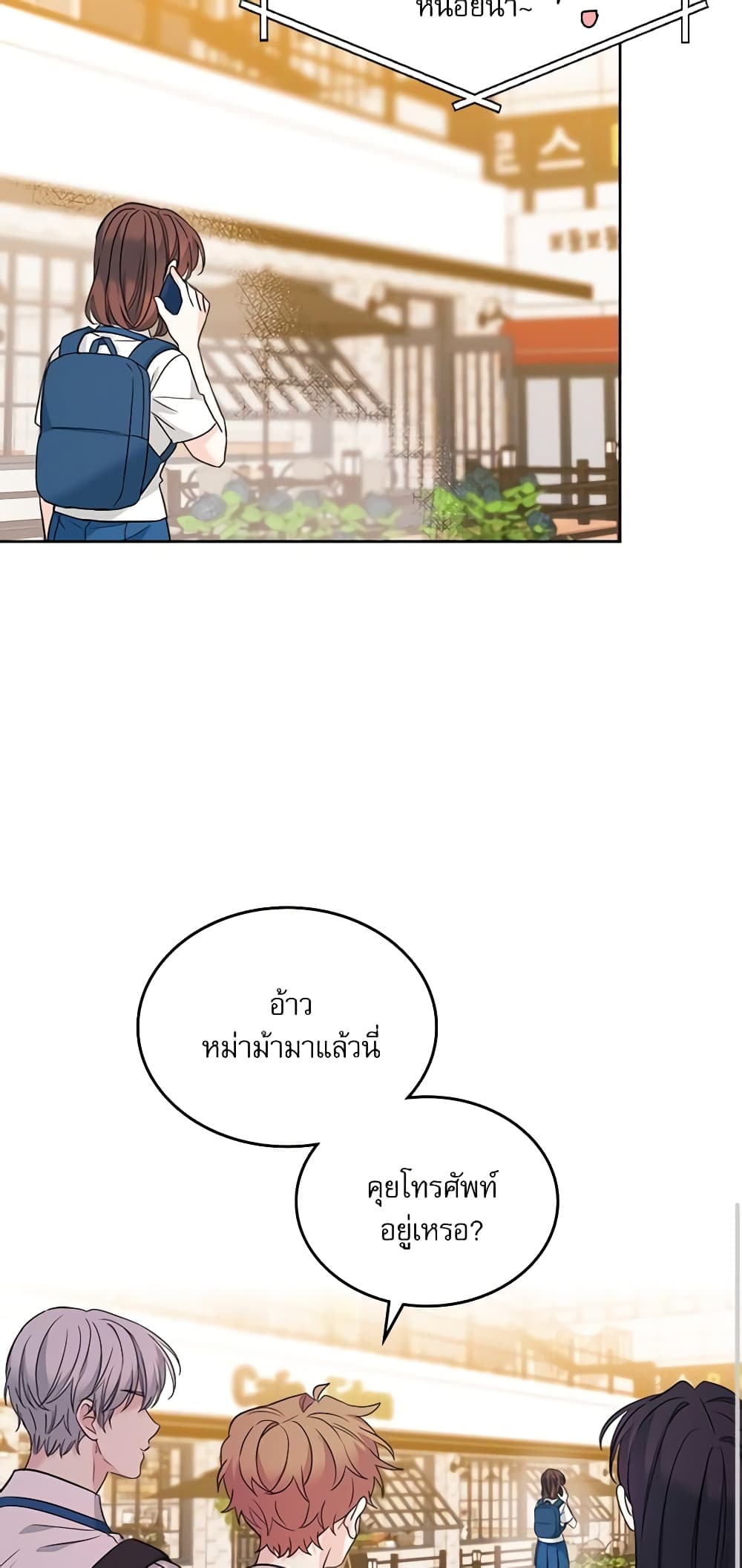 อ่านการ์ตูน My Life as an Internet Novel 159 ภาพที่ 55