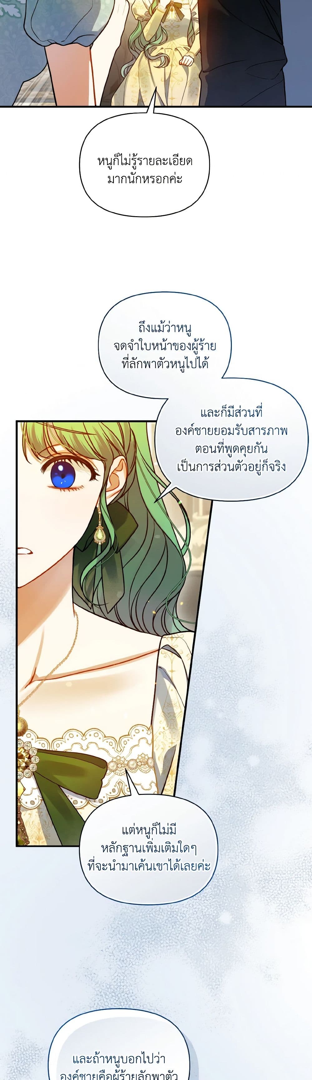 อ่านการ์ตูน I Became The Younger Sister Of A Regretful Obsessive Male Lead 76 ภาพที่ 14