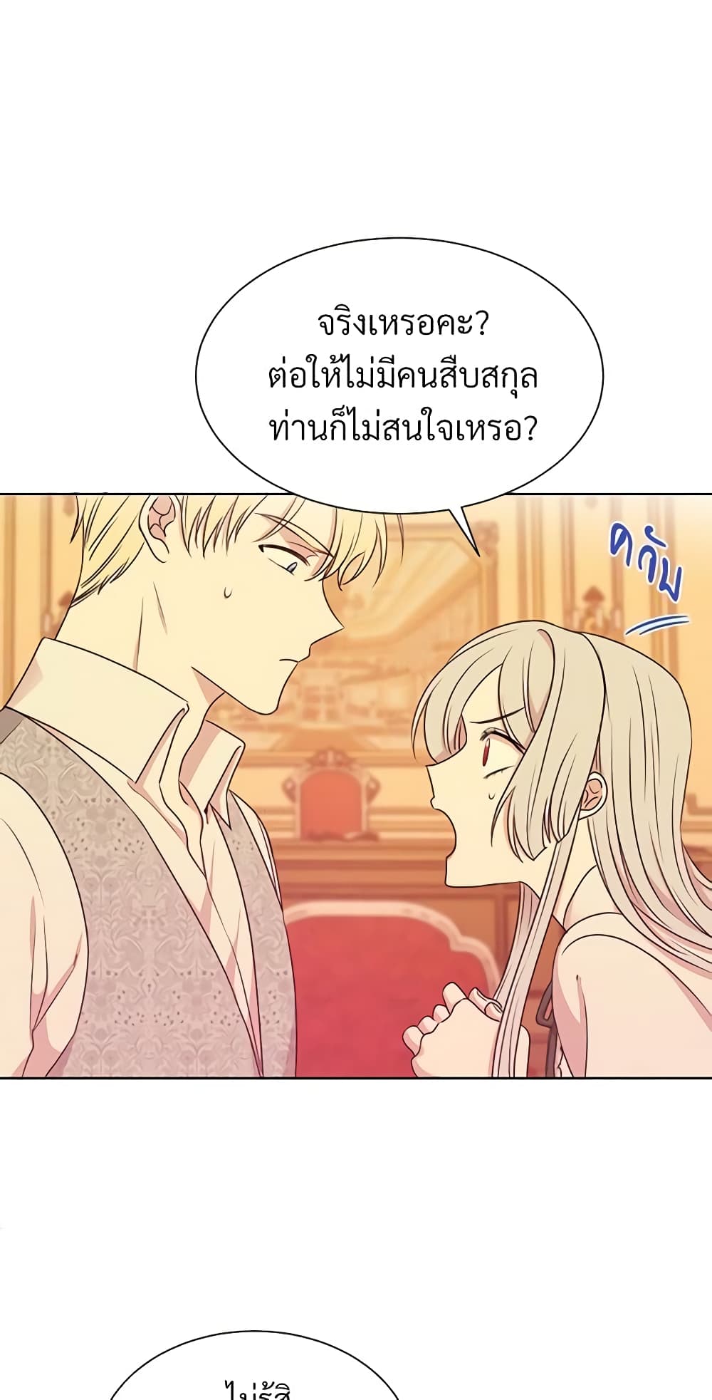 อ่านการ์ตูน I Can’t Keep Up With My Stallion Duke 7 ภาพที่ 51