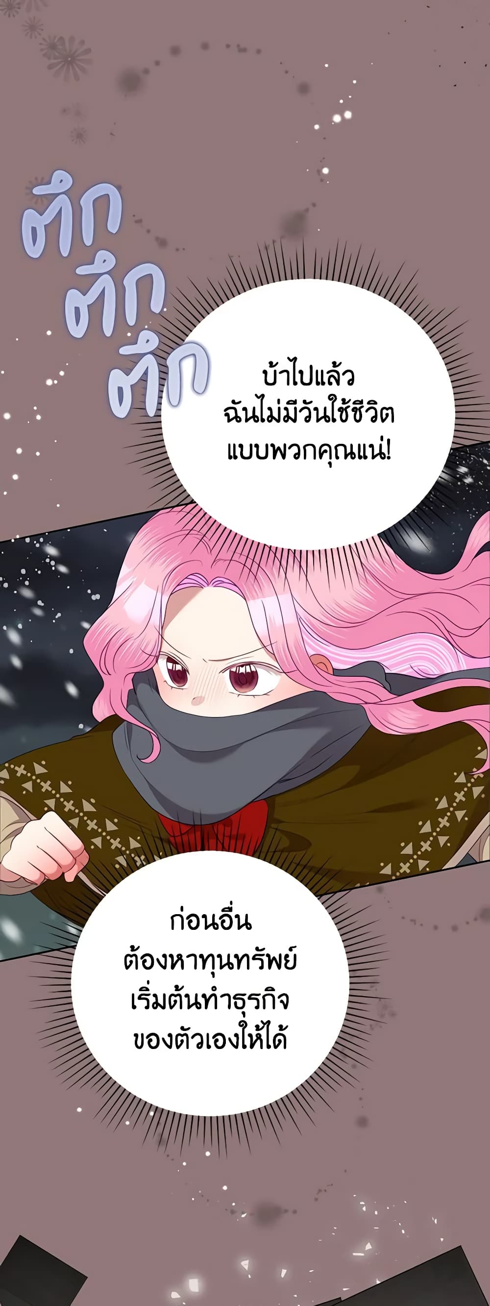 อ่านการ์ตูน Today the Villainess Has Fun Again 73 ภาพที่ 15