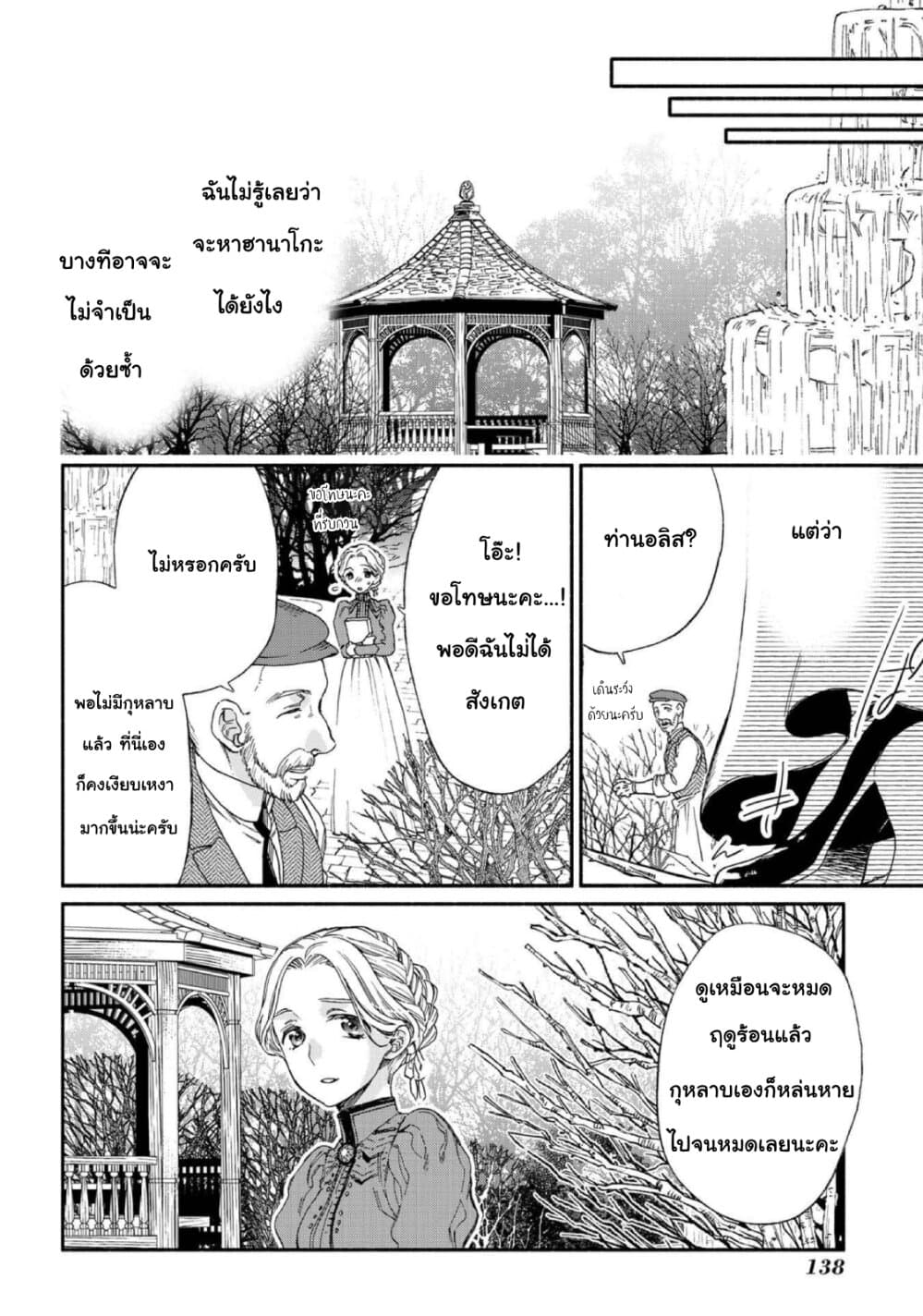 อ่านการ์ตูน Sayonara Rose Garden 10 ภาพที่ 14