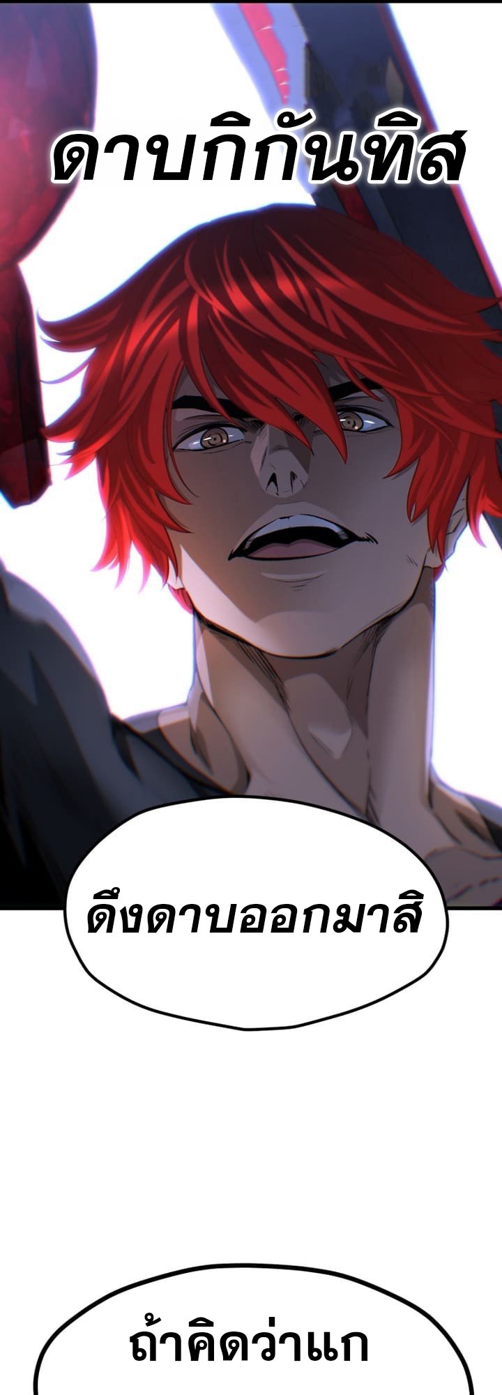 อ่านการ์ตูน Survival Of Blade King 232 ภาพที่ 6