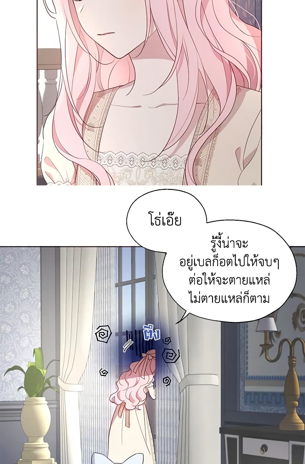 อ่านการ์ตูน Seduce the Villain’s Father 81 ภาพที่ 25