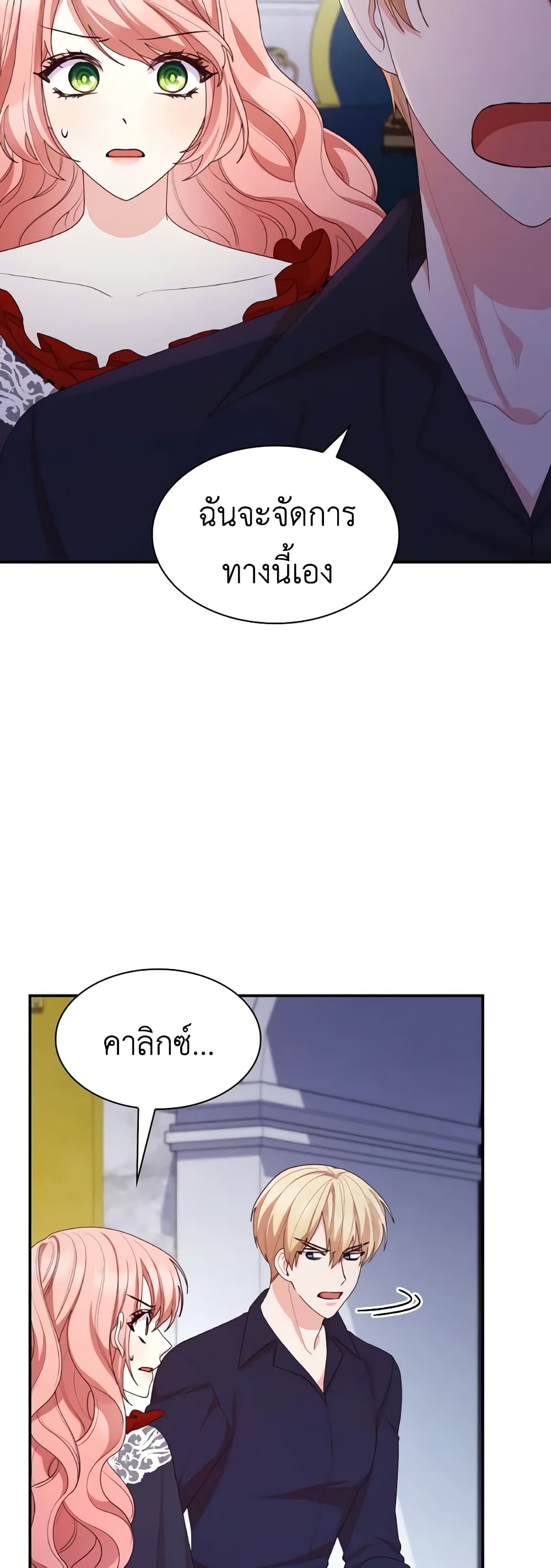 อ่านการ์ตูน The Meaning of You 67 ภาพที่ 9