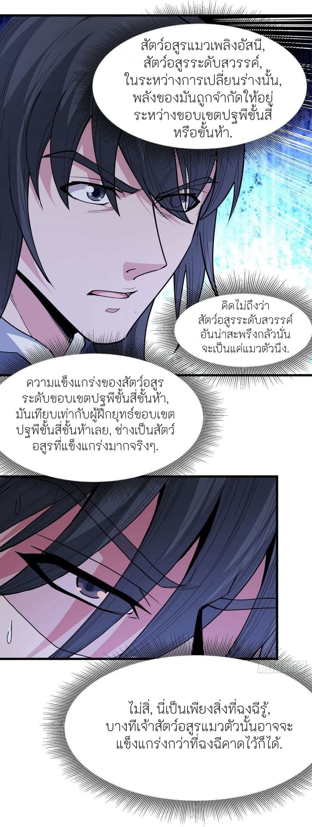 อ่านการ์ตูน God of Martial Arts 493 ภาพที่ 15