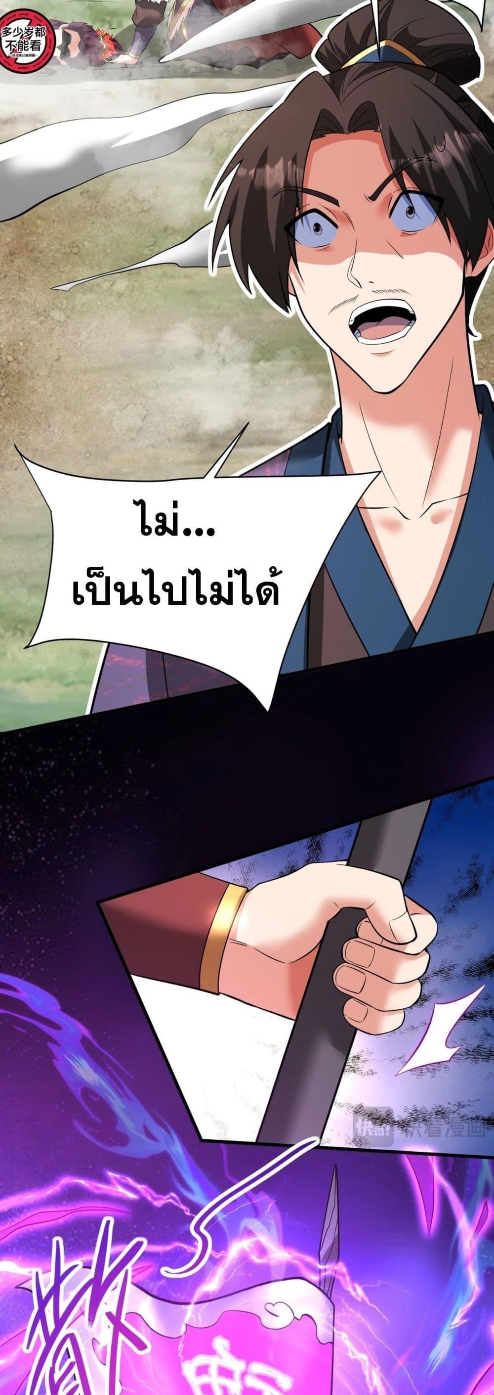 อ่านการ์ตูน I Kill To Be God 171 ภาพที่ 5