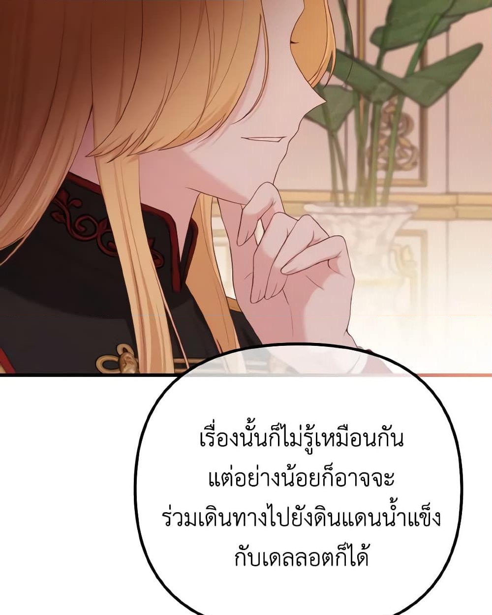 อ่านการ์ตูน Adeline’s Deep Night 61 ภาพที่ 36