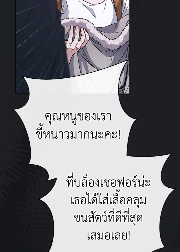 อ่านการ์ตูน Marriage of Convenience 4 ภาพที่ 77