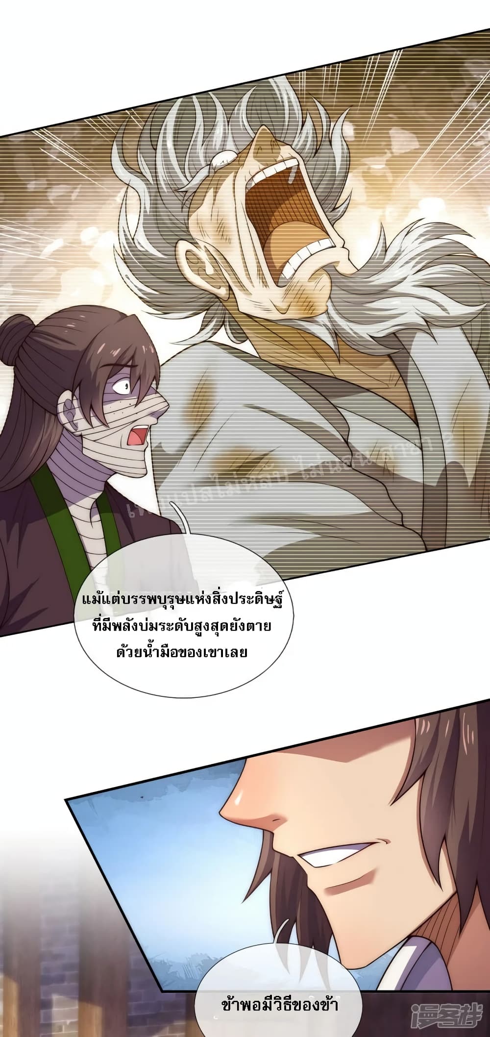 อ่านการ์ตูน Returning to take revenge of the God Demon King 53 ภาพที่ 24