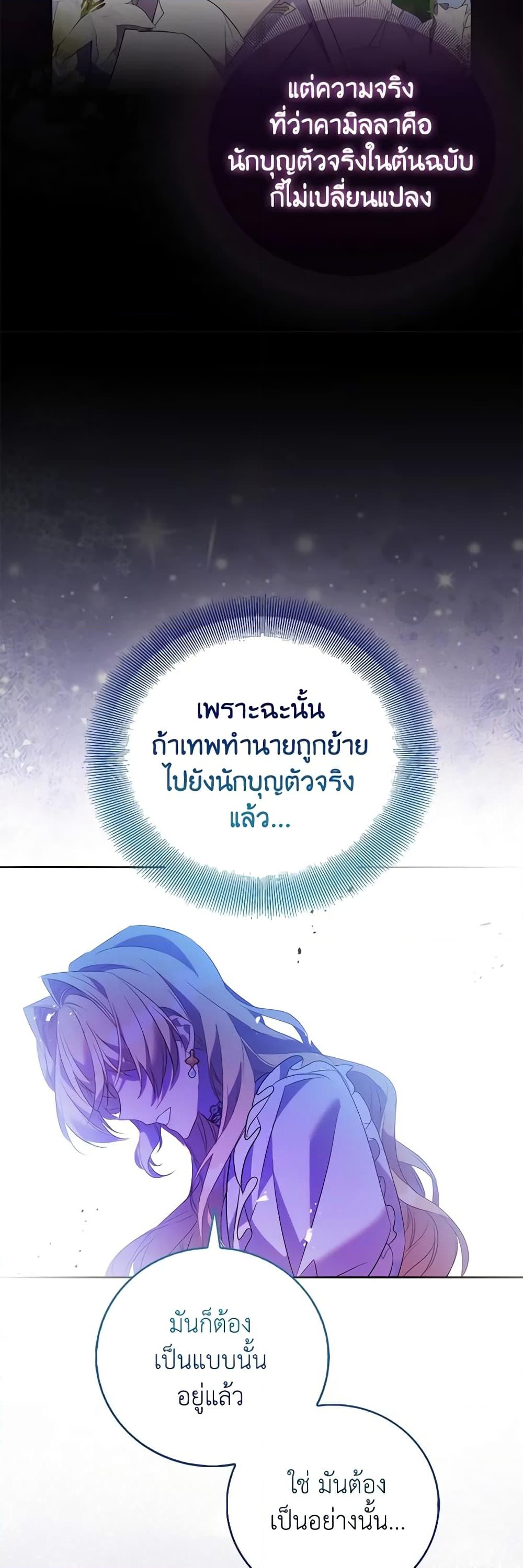 อ่านการ์ตูน I’m a Fake Saintess but the Gods are Obsessed 67 ภาพที่ 15