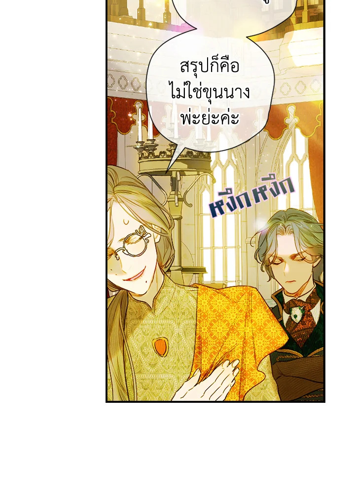 อ่านการ์ตูน My Mother Gets Married Again 10 ภาพที่ 87