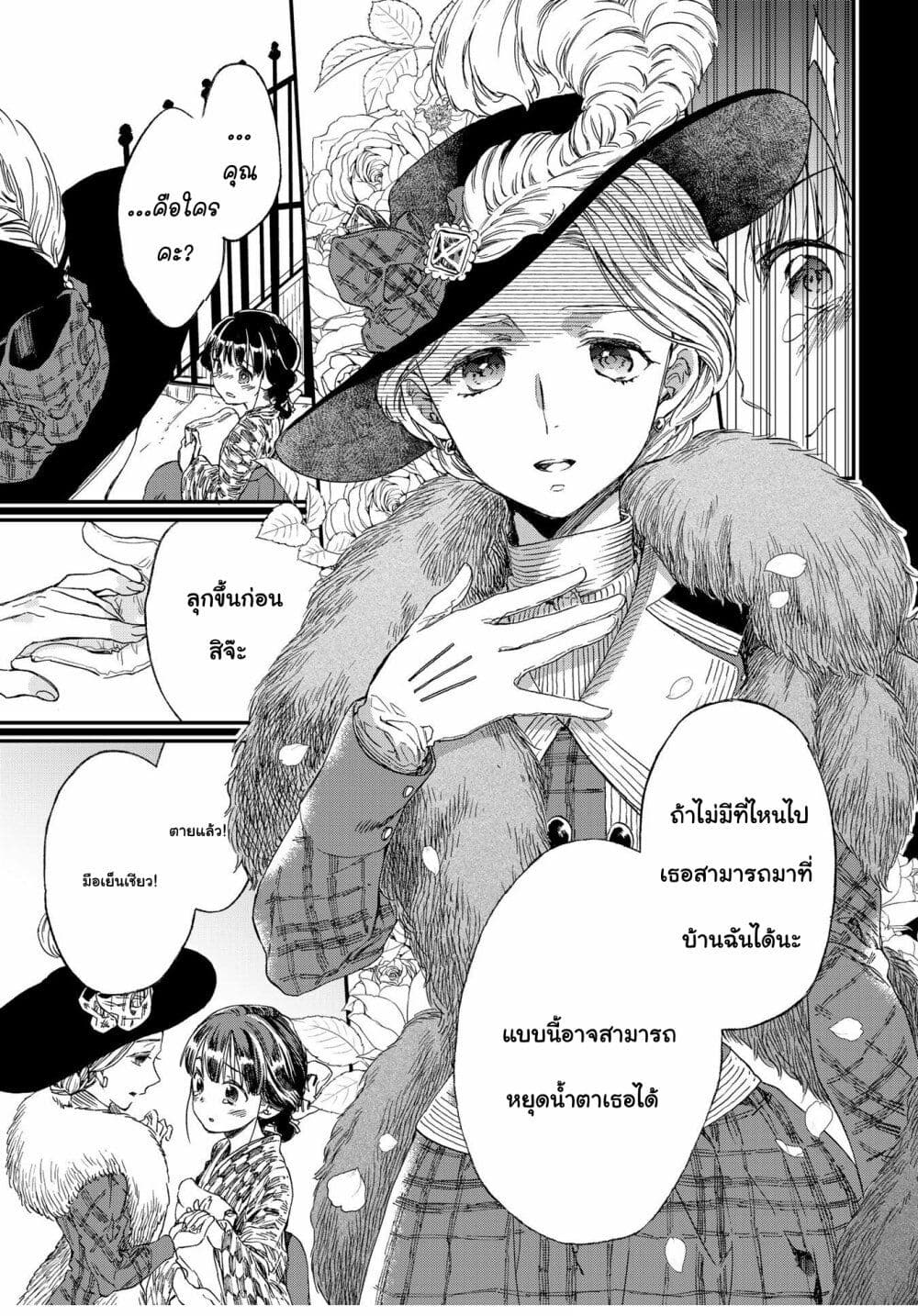 อ่านการ์ตูน Sayonara Rose Garden 1 ภาพที่ 27