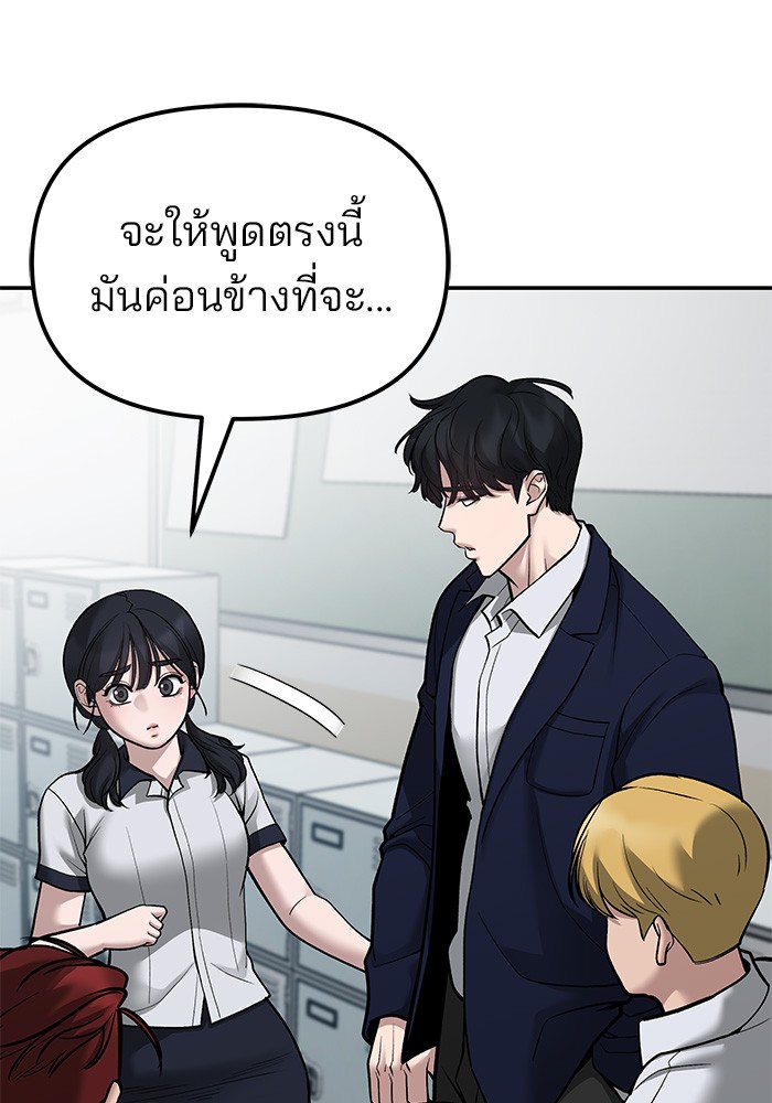 อ่านการ์ตูน The Bully In-Charge 77 ภาพที่ 98