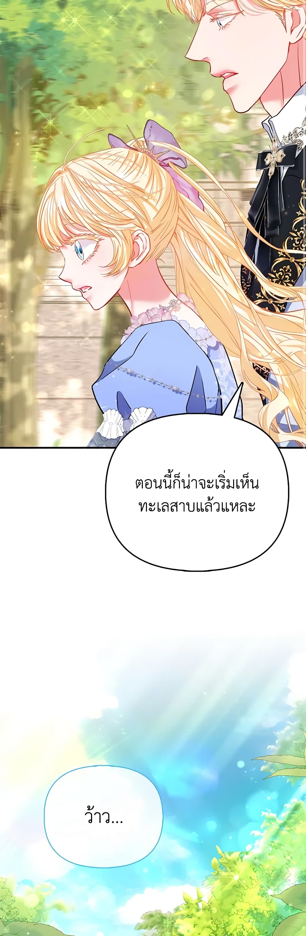 อ่านการ์ตูน I’m the Princess of All 42 ภาพที่ 23