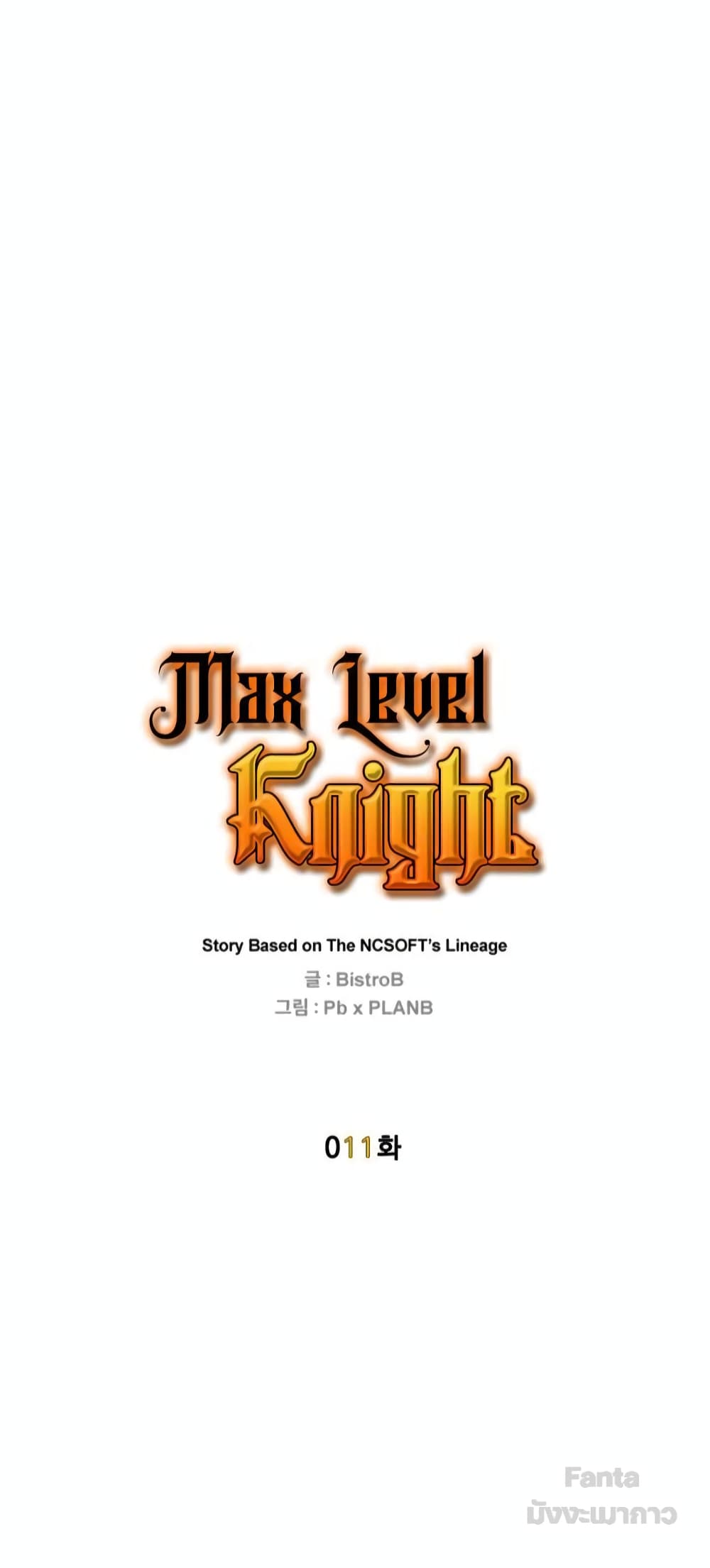 อ่านการ์ตูน Max Level Knight 11 ภาพที่ 30