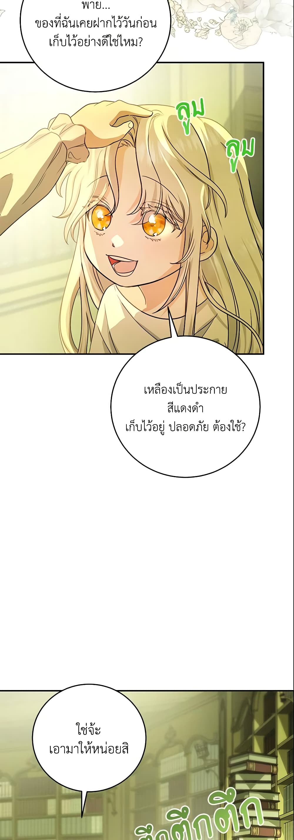 อ่านการ์ตูน The Hero’s Savior 5 ภาพที่ 11