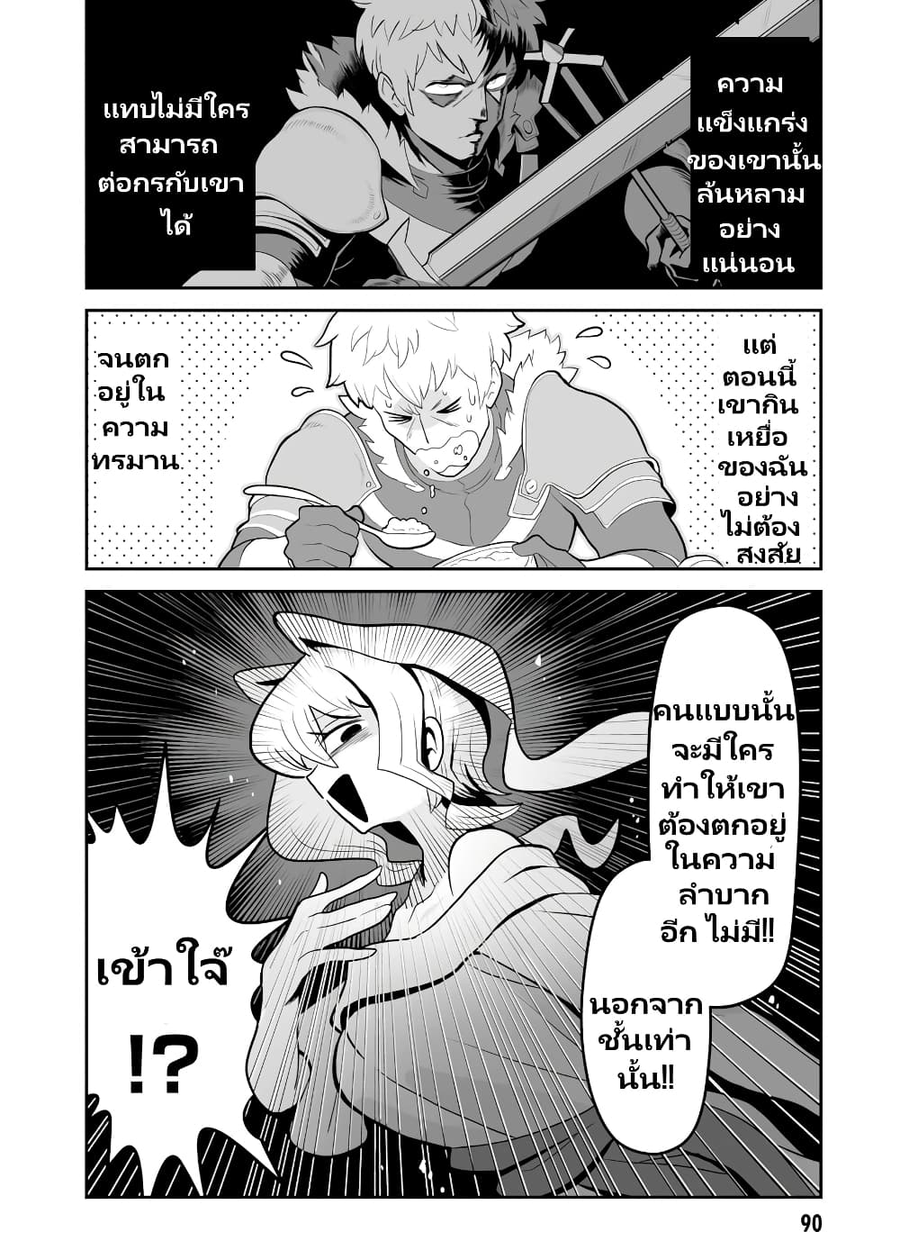 อ่านการ์ตูน Demon Plan Something Good! 6 ภาพที่ 14