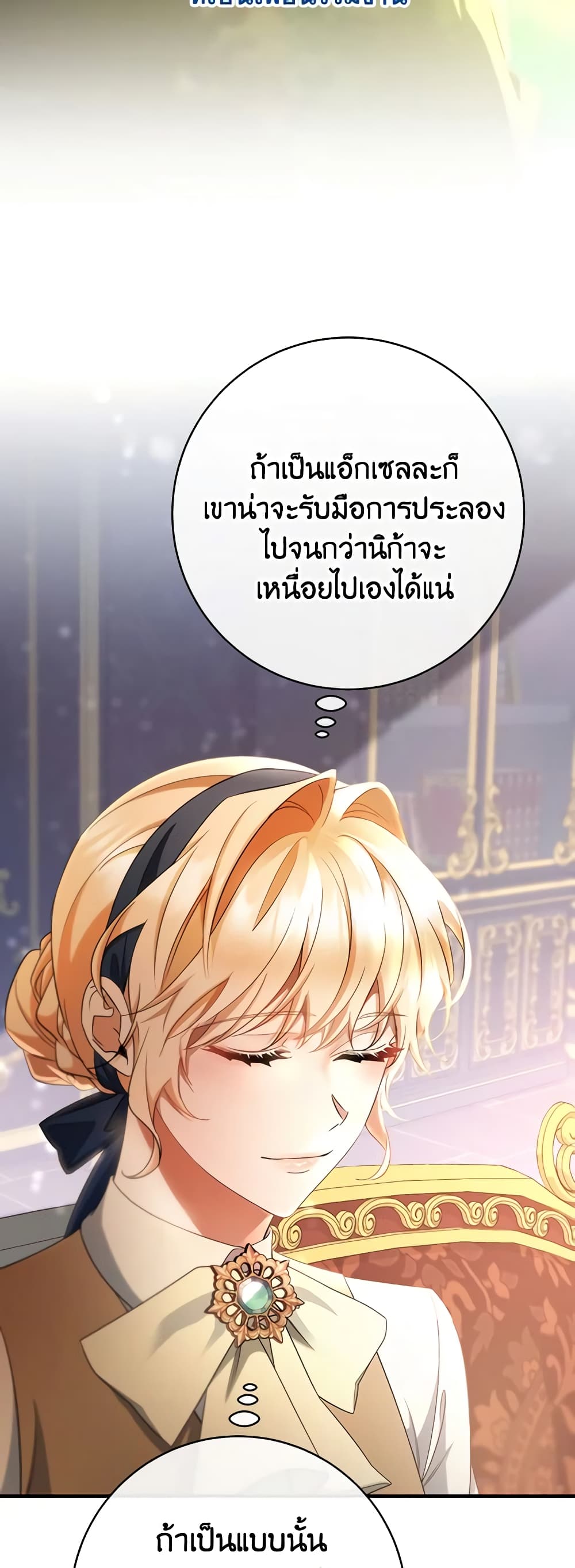 อ่านการ์ตูน The Hero’s Savior 79 ภาพที่ 44