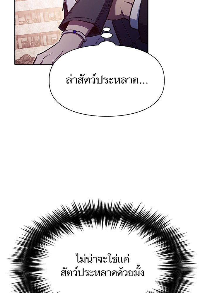 อ่านการ์ตูน The S-Classes That I Raised 125 ภาพที่ 120