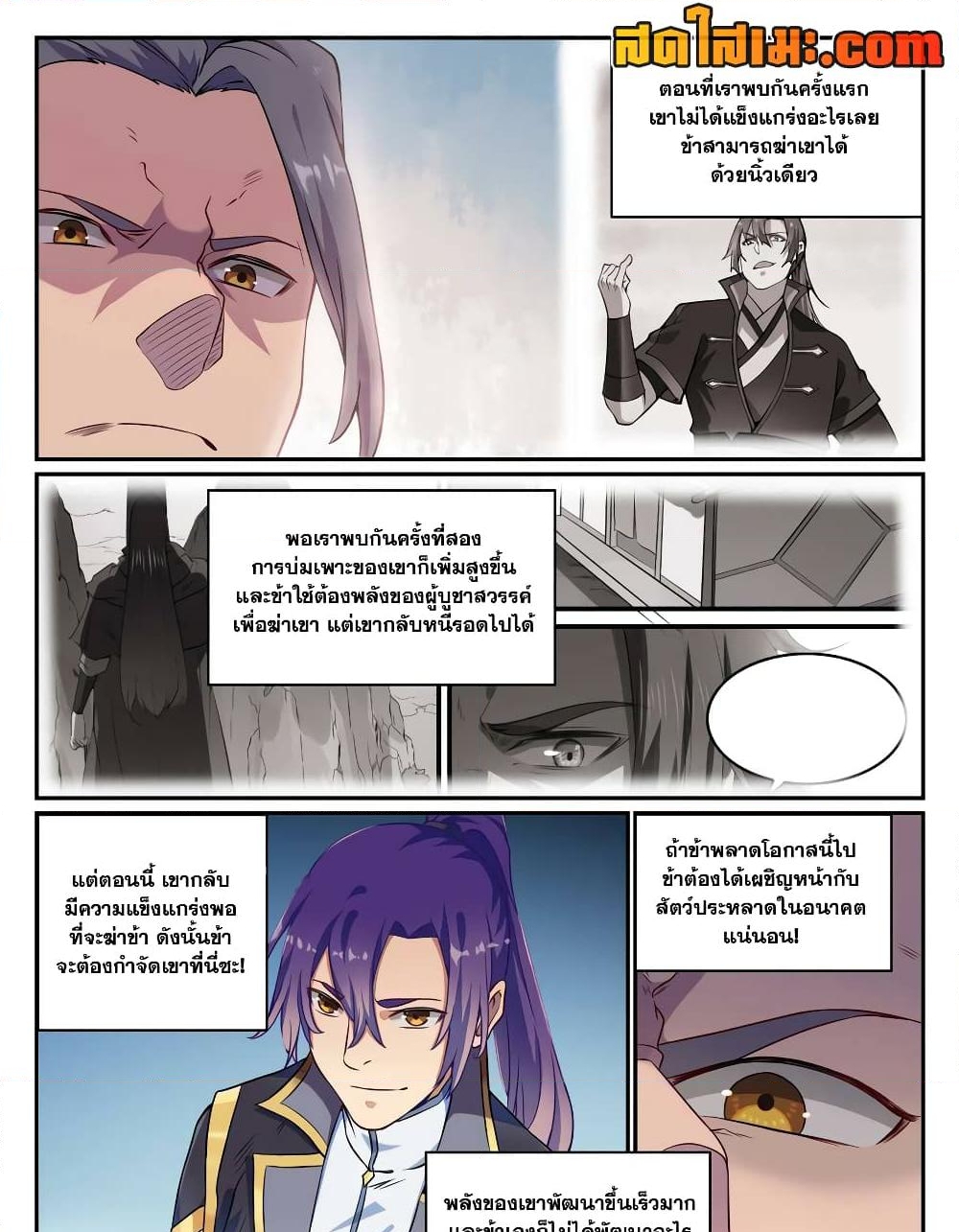 อ่านการ์ตูน Bailian Chengshen 801 ภาพที่ 4