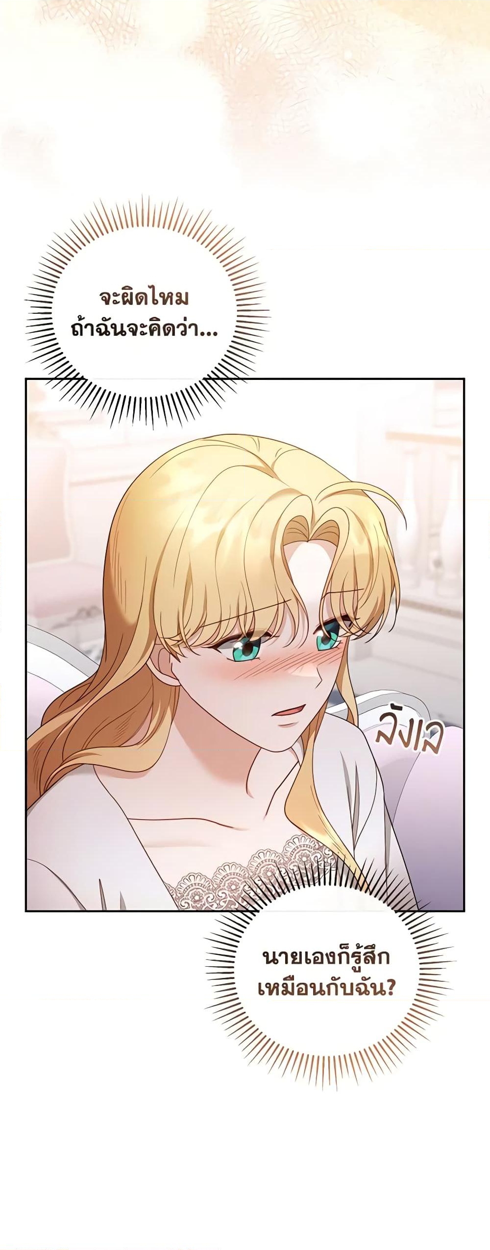 อ่านการ์ตูน I Am Trying To Divorce My Villain Husband, But We Have A Child Series 50 ภาพที่ 49