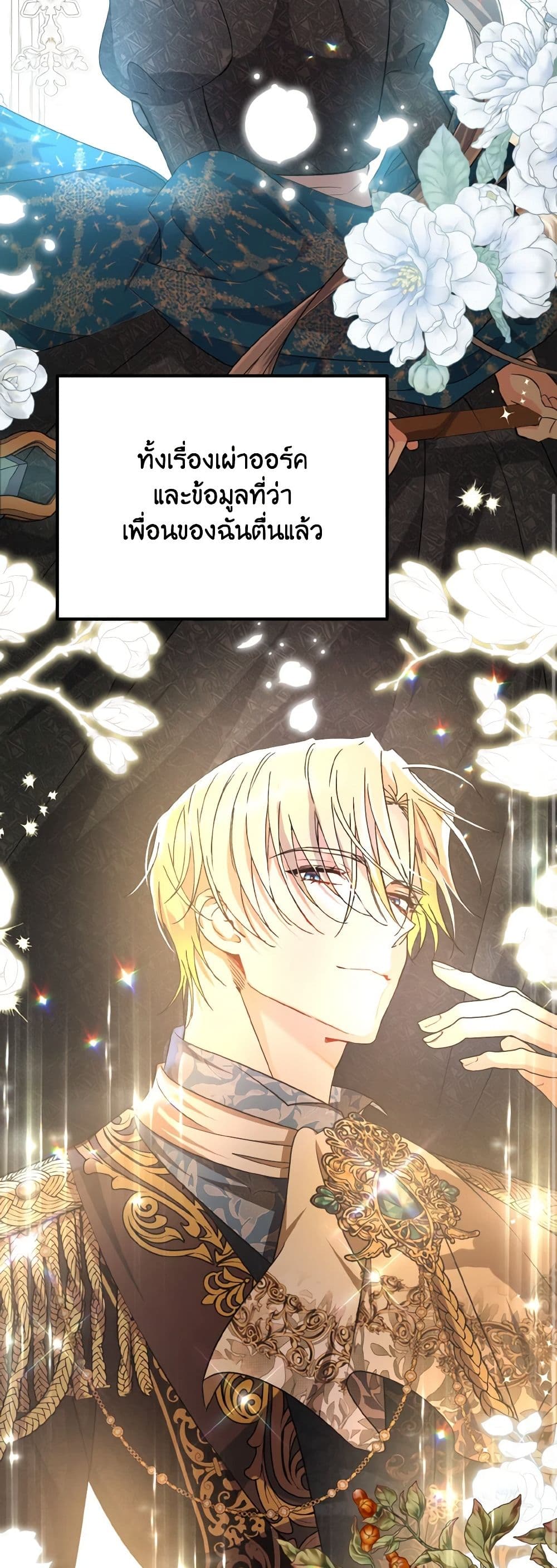 อ่านการ์ตูน I Don’t Want to Work! 40 ภาพที่ 48