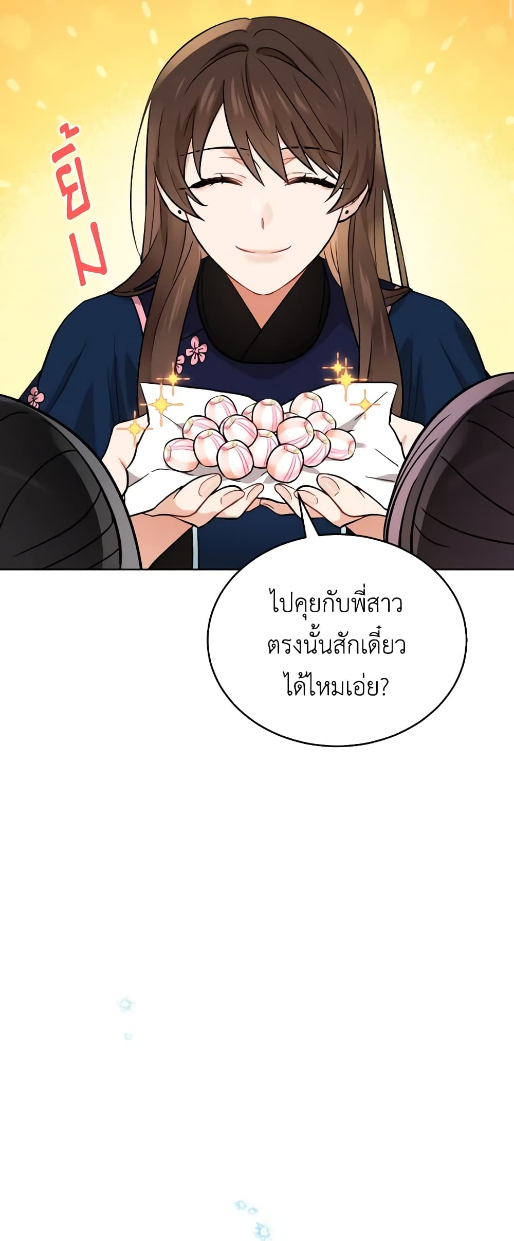 อ่านการ์ตูน Empress’s Flower Garden 3 ภาพที่ 14