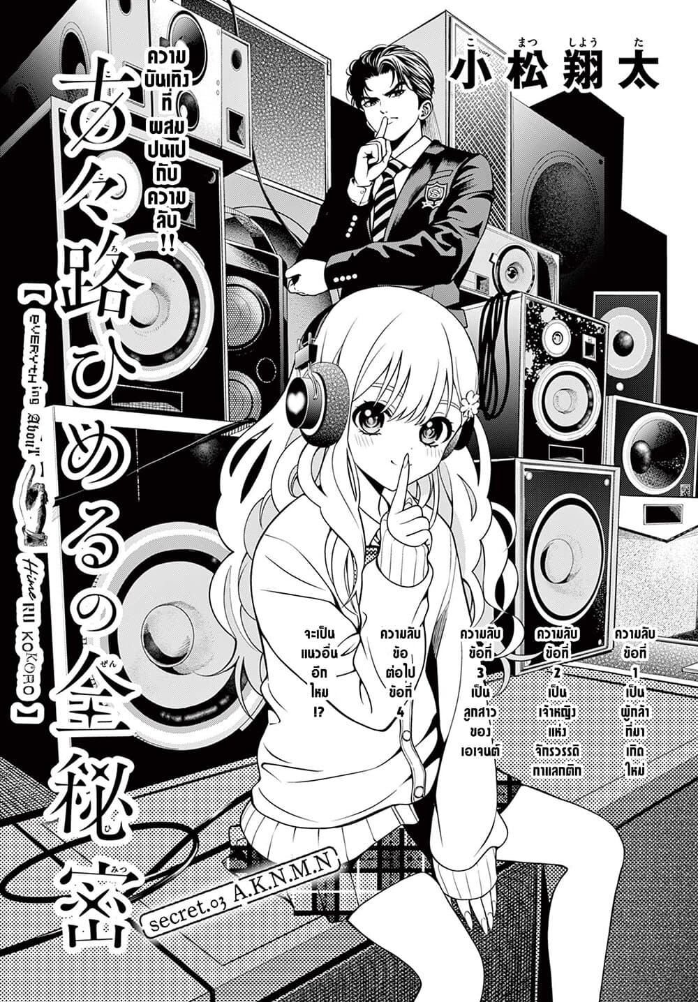 อ่านการ์ตูน Kokoro Himeru no Zen Himitsu 3 ภาพที่ 1