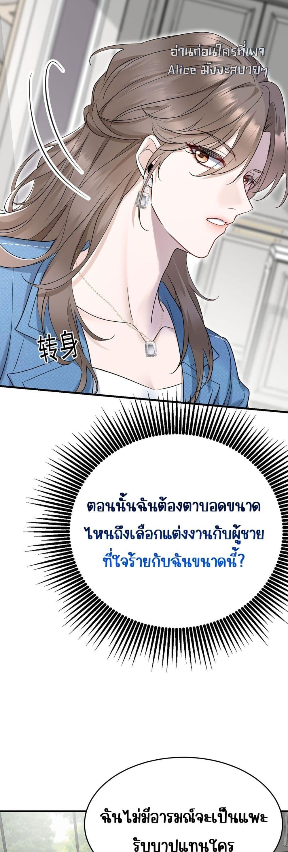 อ่านการ์ตูน After Breaking Up, I Had Happy With My Ex’s Brother-in-Law 1 ภาพที่ 40