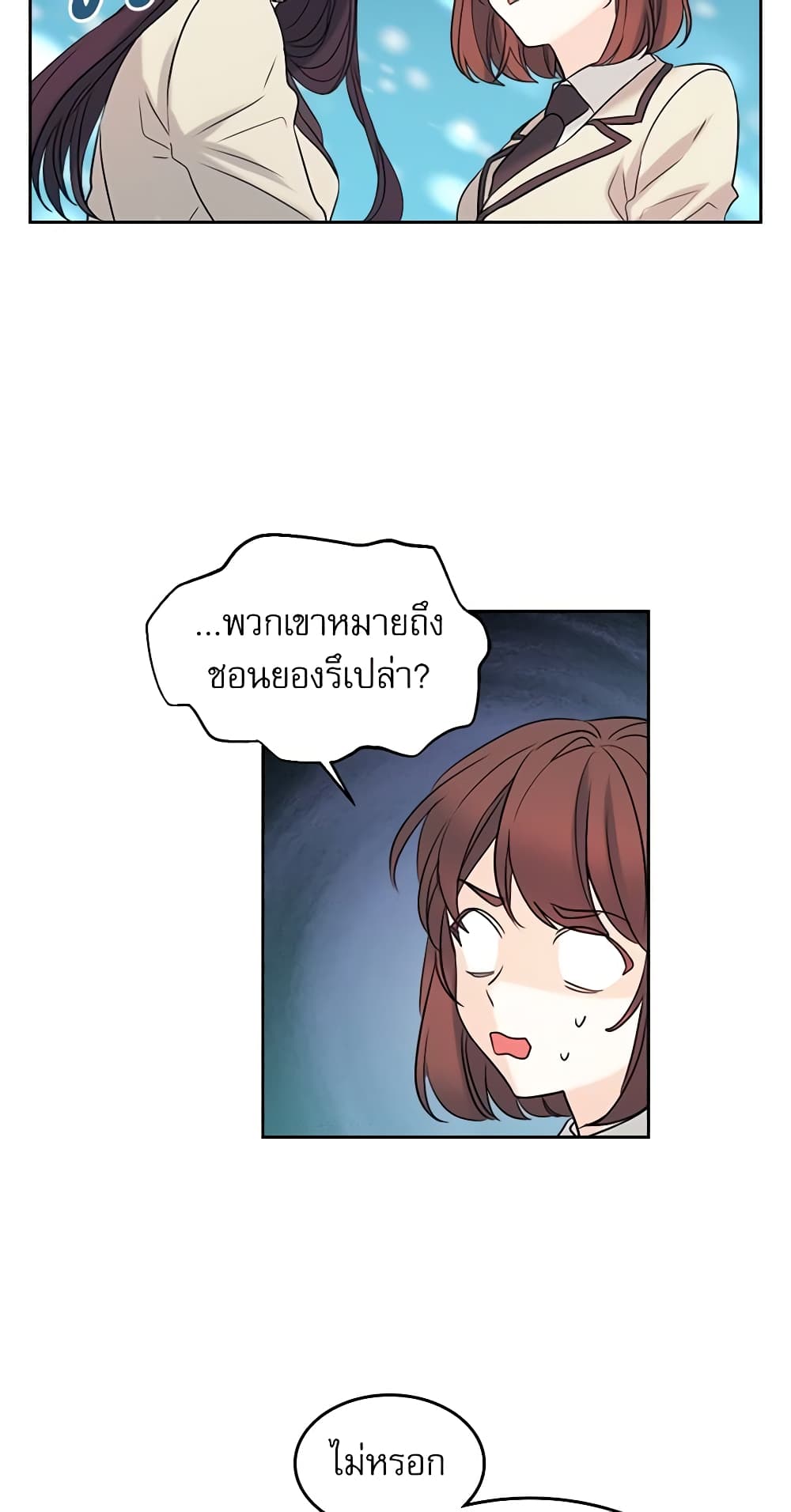 อ่านการ์ตูน My Life as an Internet Novel 60 ภาพที่ 15