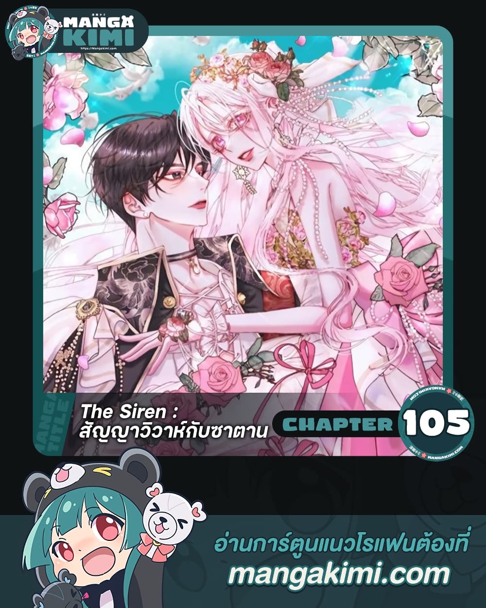 อ่านการ์ตูน Becoming The Villain’s Family 105 ภาพที่ 1