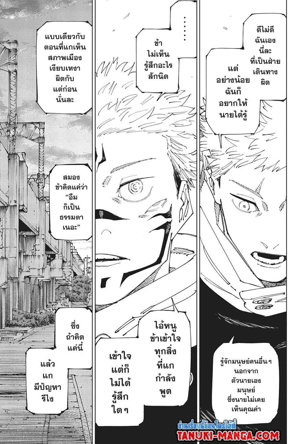 อ่านการ์ตูน Jujutsu Kaisen 265 ภาพที่ 15