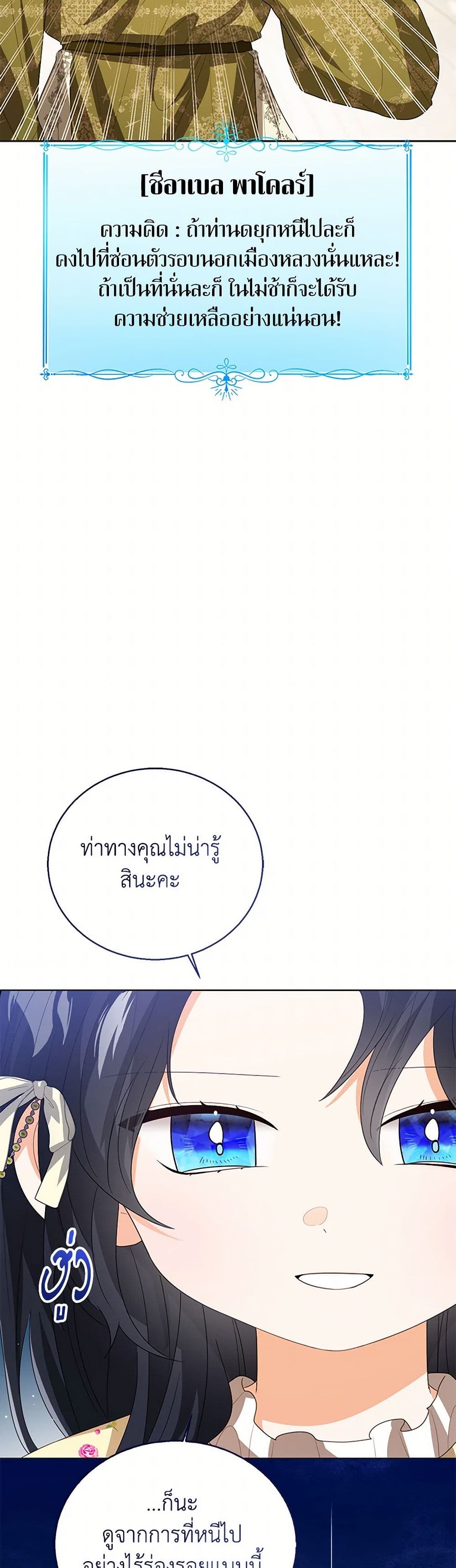 อ่านการ์ตูน Baby Princess Through the Status Window 101 ภาพที่ 29