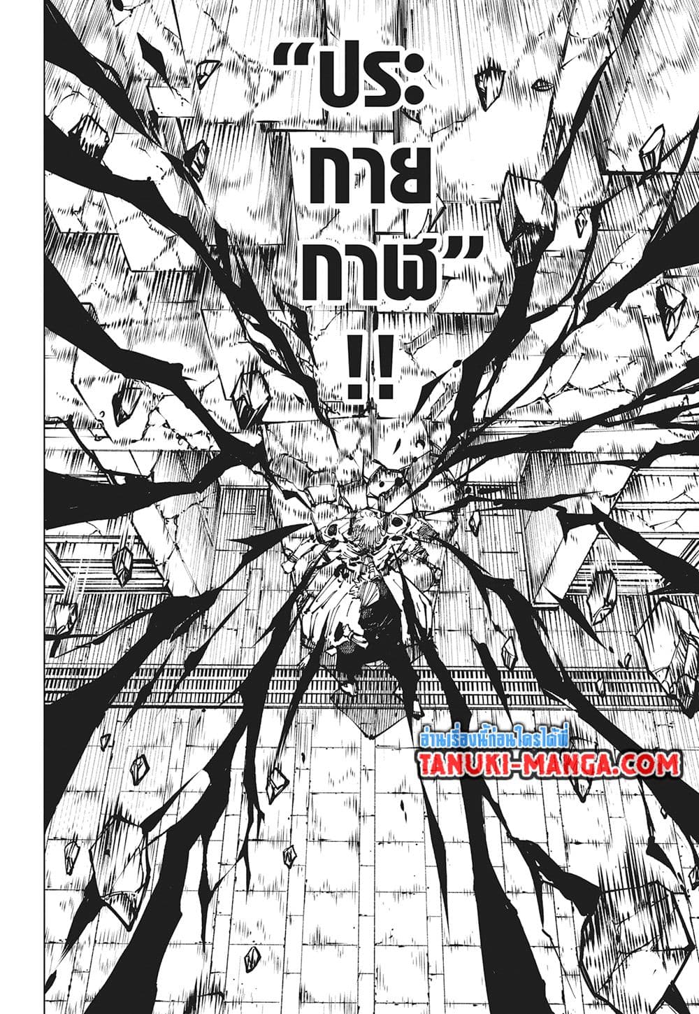 อ่านการ์ตูน Jujutsu Kaisen 256 ภาพที่ 18