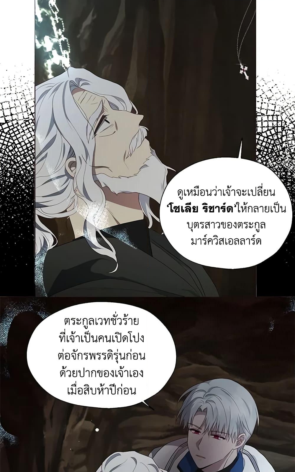 อ่านการ์ตูน Seduce the Villain’s Father 79 ภาพที่ 12