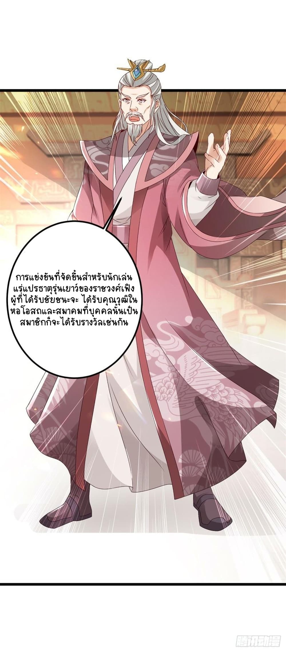 อ่านการ์ตูน Divine Soul Emperor 167 ภาพที่ 11