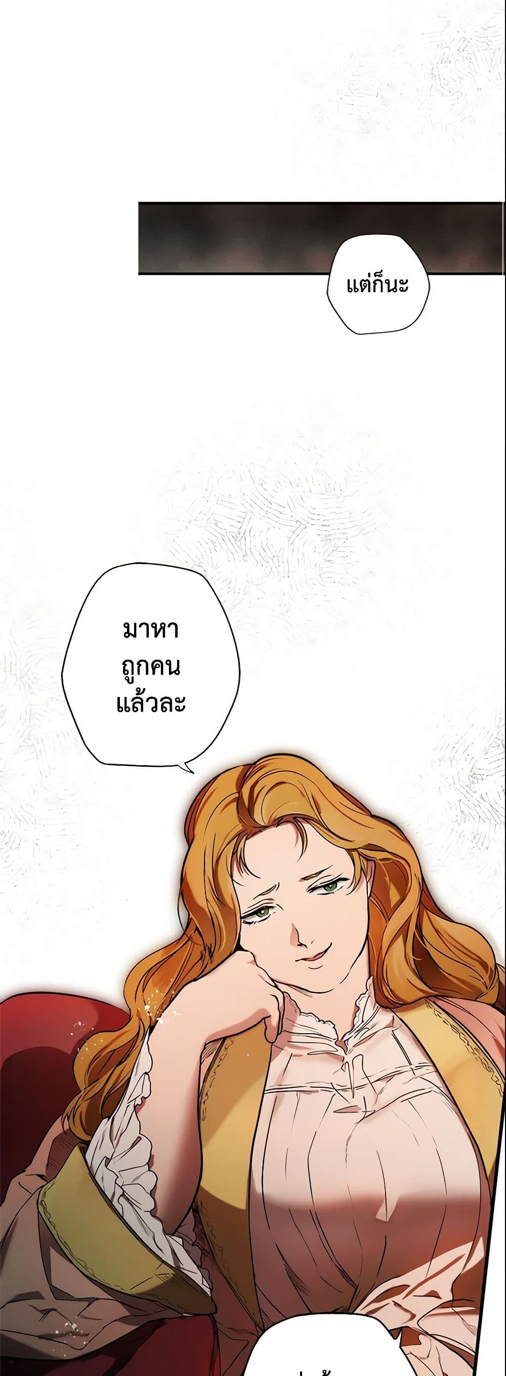 อ่านการ์ตูน The Fantasie of a Stepmother 45 ภาพที่ 11