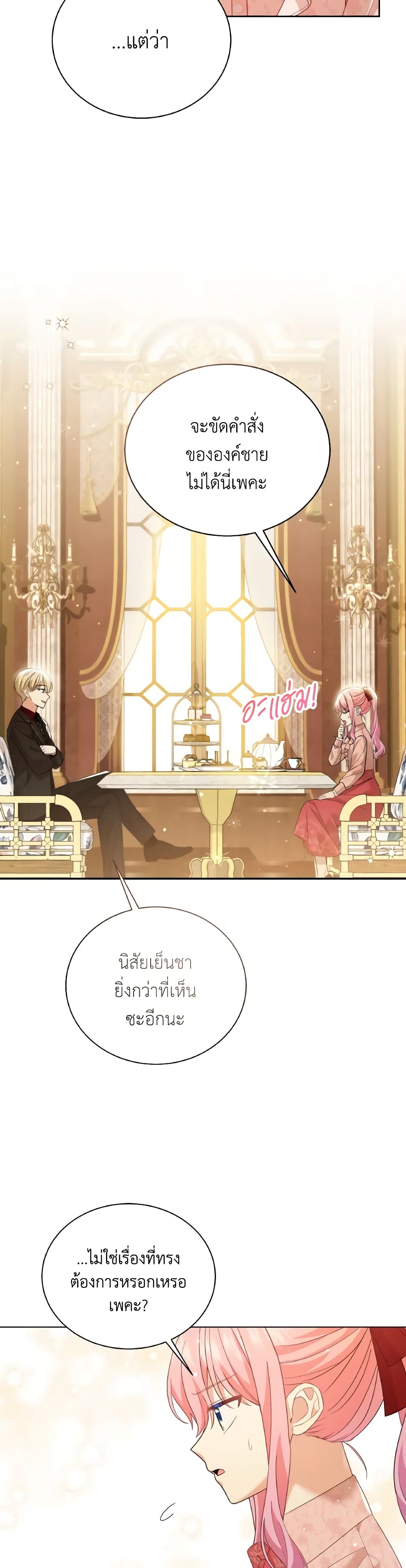 อ่านการ์ตูน The Little Princess Waits for the Breakup 29 ภาพที่ 5