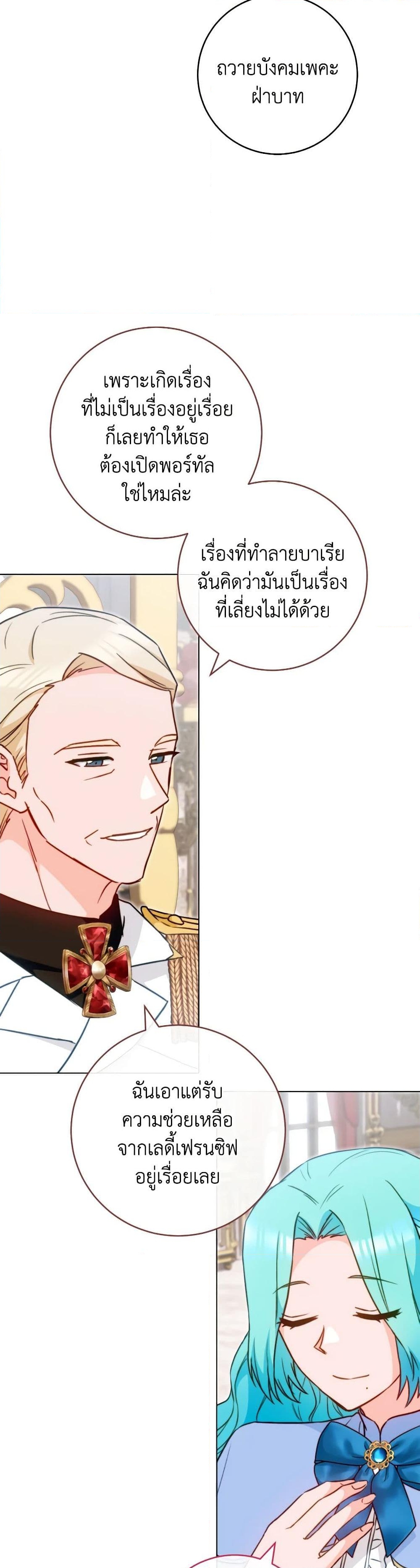 อ่านการ์ตูน The Young Lady Is a Royal Chef 144 ภาพที่ 25