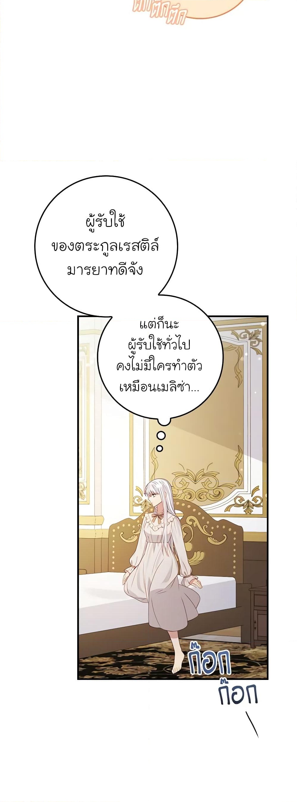 อ่านการ์ตูน Fakes Don’t Want To Be Real 25 ภาพที่ 23