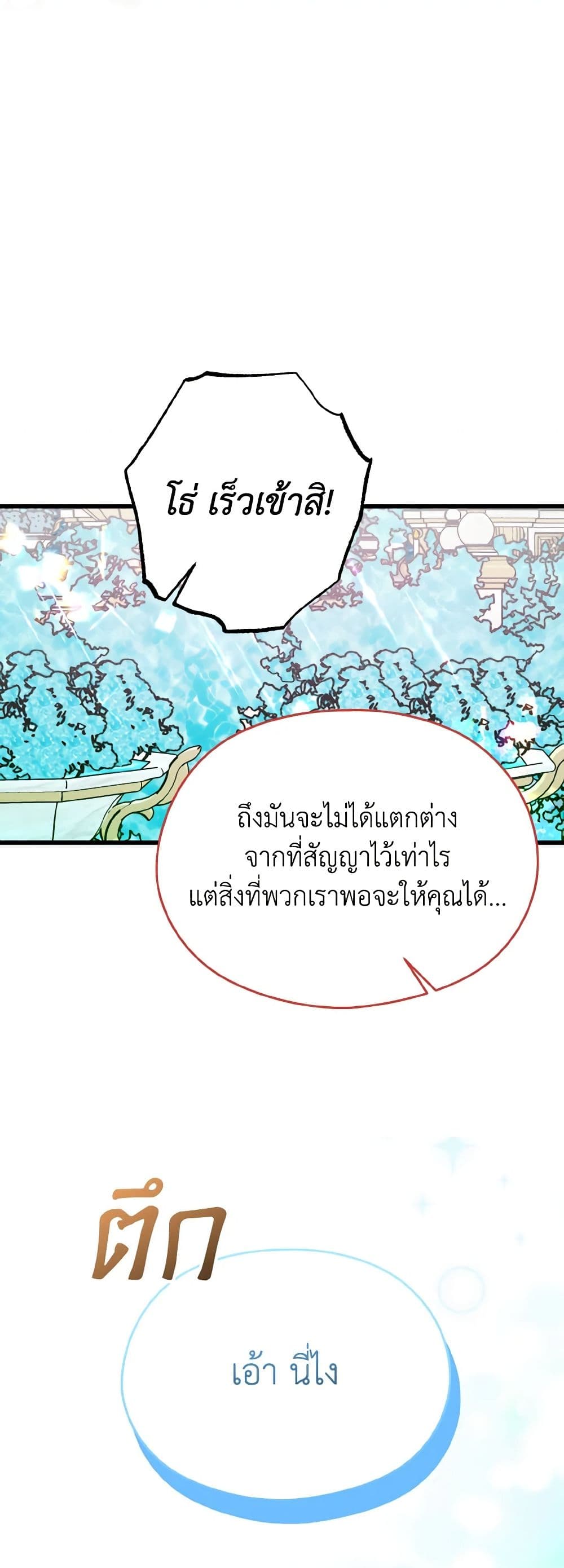 อ่านการ์ตูน I Don’t Want to Work! 48 ภาพที่ 20