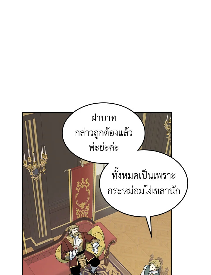 อ่านการ์ตูน The Lady and The Beast 57 ภาพที่ 42