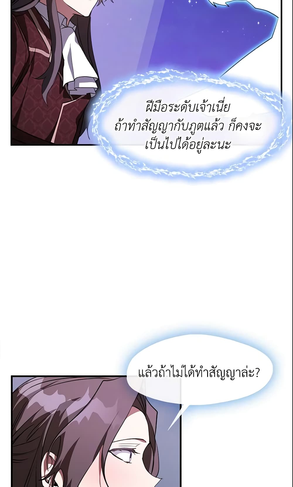 อ่านการ์ตูน I Failed To Throw The Villain Away 21 ภาพที่ 41