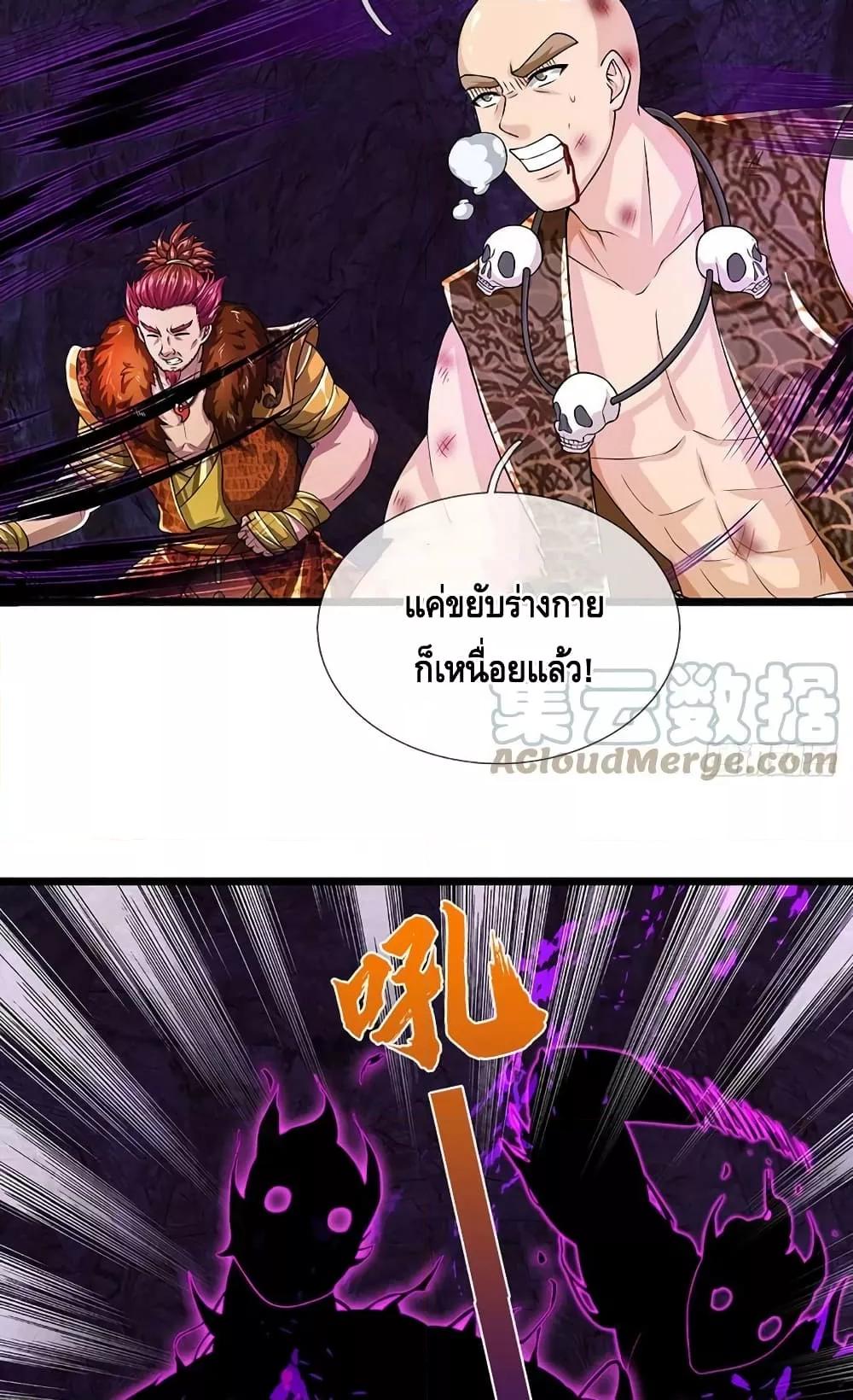 อ่านการ์ตูน Opening to Supreme Dantian 184 ภาพที่ 31