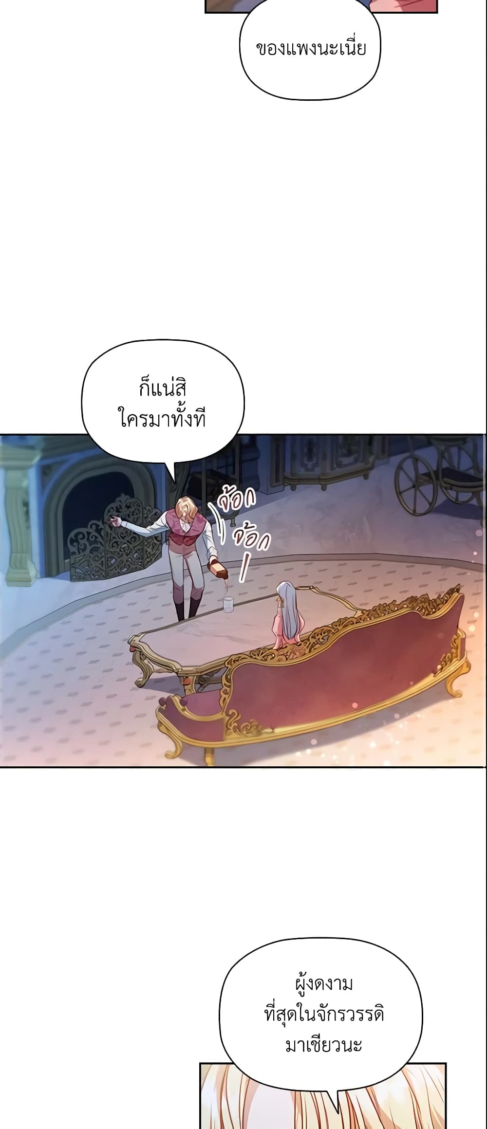 อ่านการ์ตูน An Extra In The Family Is The First To Be Abandoned 4 ภาพที่ 52