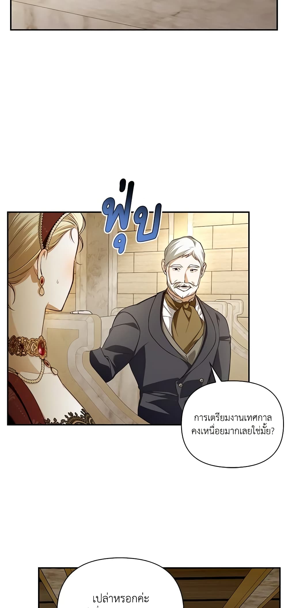 อ่านการ์ตูน How to Hide the Emperor’s Child 87 ภาพที่ 53